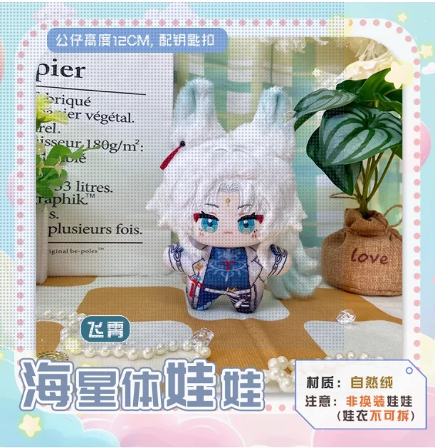 อะนิเมะเกม 12 ซม.น่ารัก Honkai: star Rail Jiao qiu Moze Feixiao คอสเพลย์ตุ๊กตาการ์ตูนเปลี่ยนเสื้อผ้าหมอน Xmas ของขวัญ