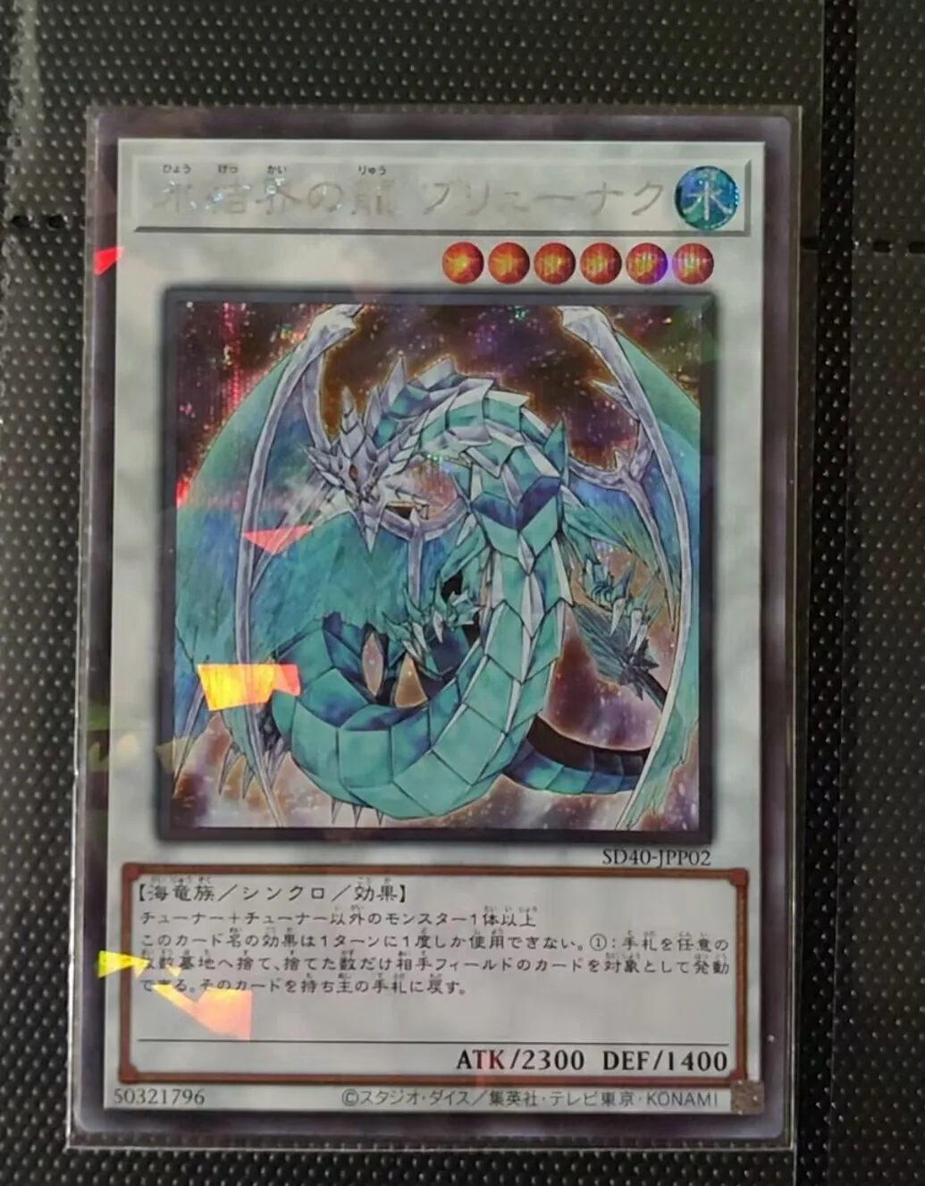 Yugioh KONAMI SD40-JPP02 Brionac, Dragon of the Ice Barrier Secret Parallel Rare Japanese Collection Mint Card