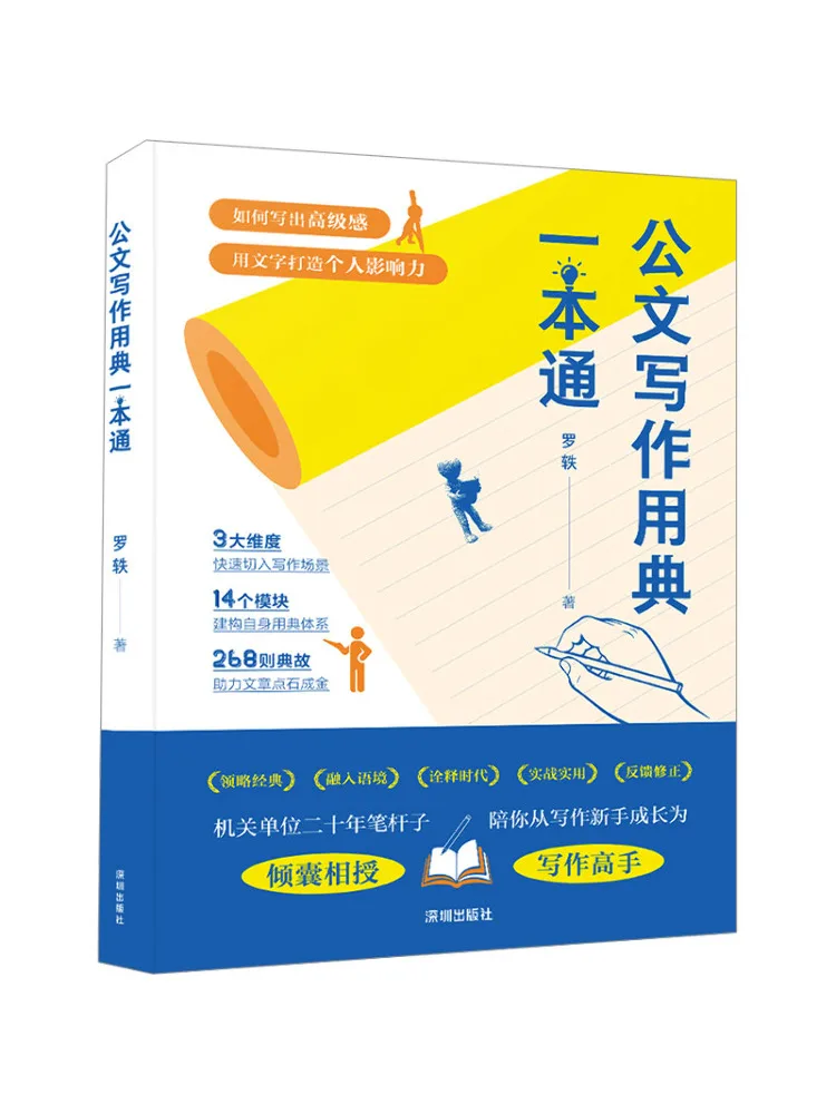 Book-Winshare A Comprehensive Guide To Official Document Writing