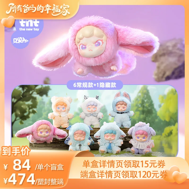 

2025 TNT DORA Older Cousin Mountain and Sea Dream Series Trendy Toy Random Box Vinyl Plush Boy Pendant All Parents' Happy Home