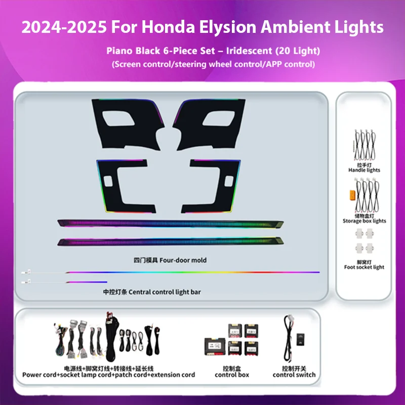 For Honda Elysion Odyssey 2024-2025 Years 6-PIECE Ambient Light Dashboard Decorative LED Atmosphere Lamp illuminated Strips