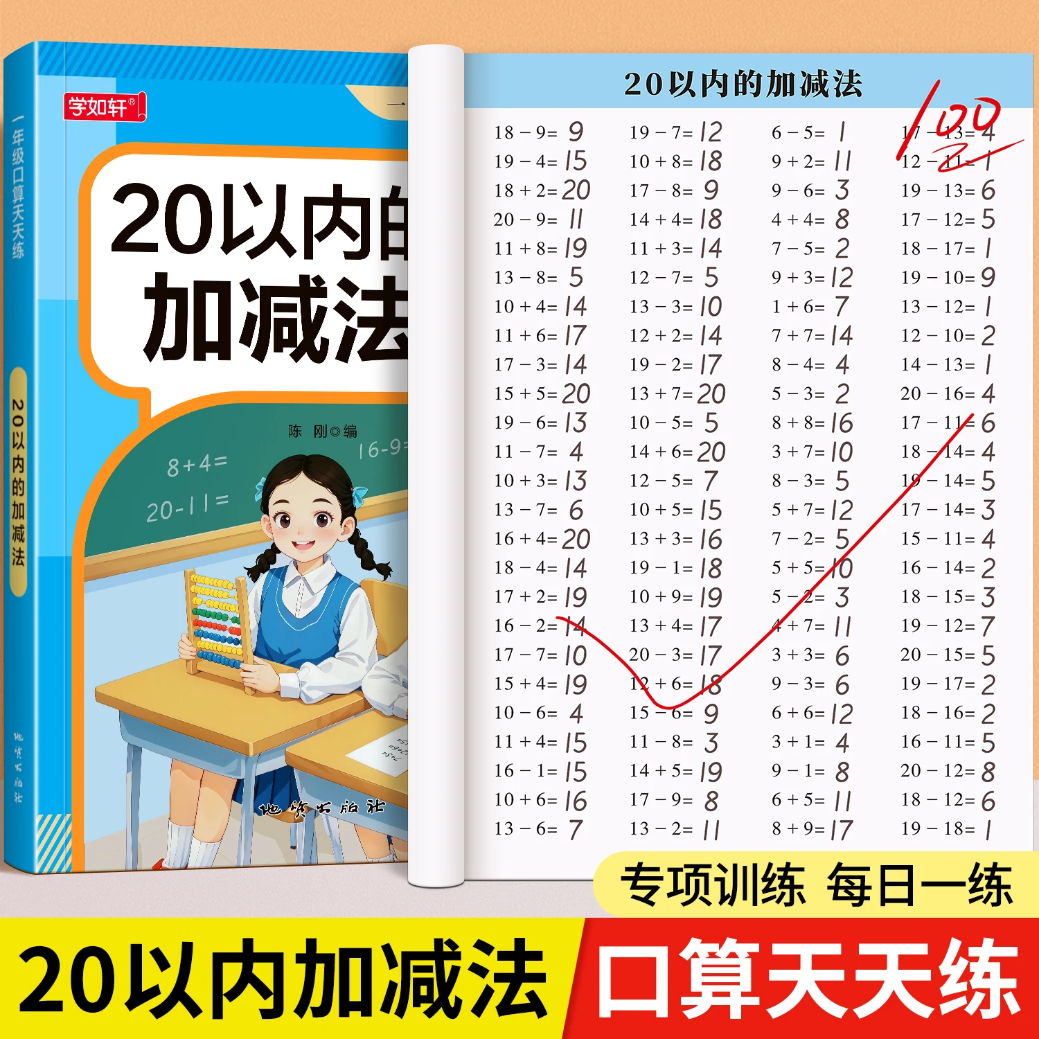 Daily 30 Math Drills: Grades 1-3 Mental Arithmetic Practice Cards for Everyday Training