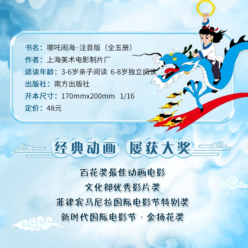 The Complete Works of Nezha in The Sea (5 Volumes), Classic Chinese Mythical and Legendary Stories