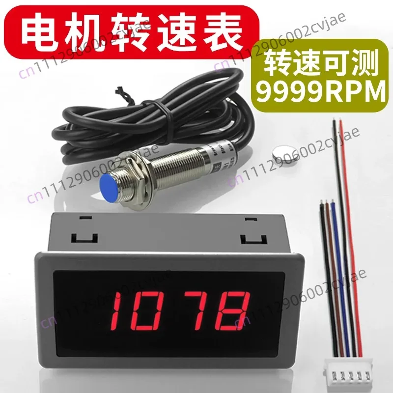 Ordinary set of high-precision digital display tachometer, tachometer, motor motor tachymeter