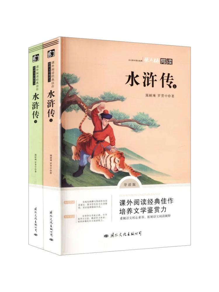 Book-Winshare Middle School Extracurricular Reading Series The Water Margin Complete in Two Volumes