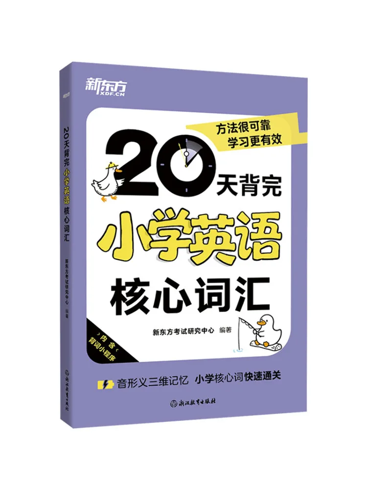 Book-Winshare New Oriental Master Elementary School English Core Vocabulary in 20 Days