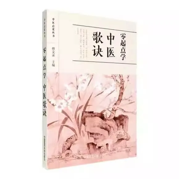 Traditional Chinese Medicine Beginner Series Zero Foundation TCM Self Study Guide Book