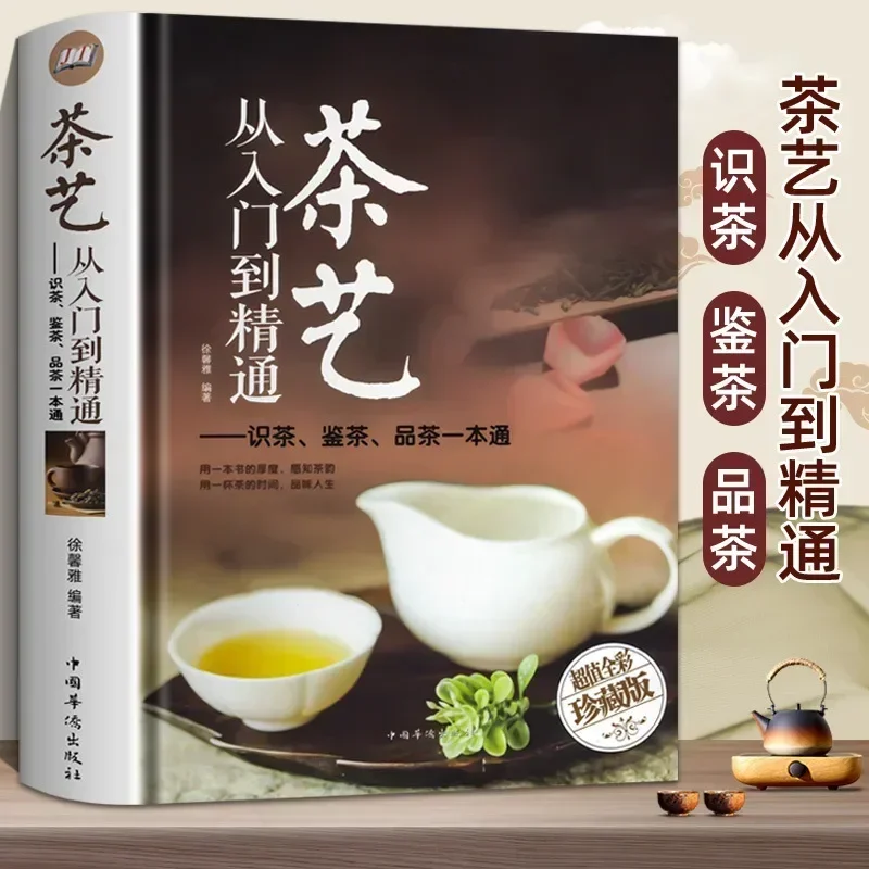 Master the Art of Chinese Tea Culture and Knowledge: Advanced Tea Brewing Techniques and Secrets Book