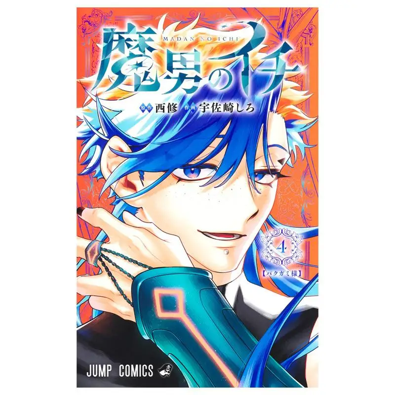 Makan No Ichi 04 West College Shueisha 9784088846118 Book