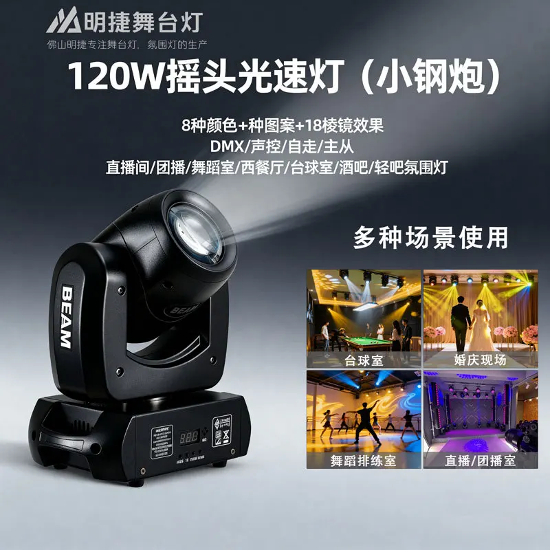 

100W120W Moving Head Beam Light KTV Room Atmosphere Light LED Rotating Pattern Spotlight Wedding Stage Lighting