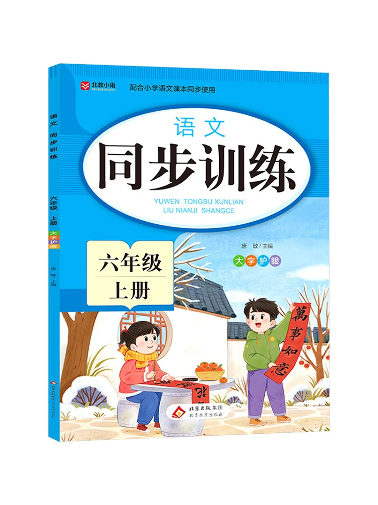 

Book-Winshare Синхронное обучение китайскому языку для шестого класса, том 1.