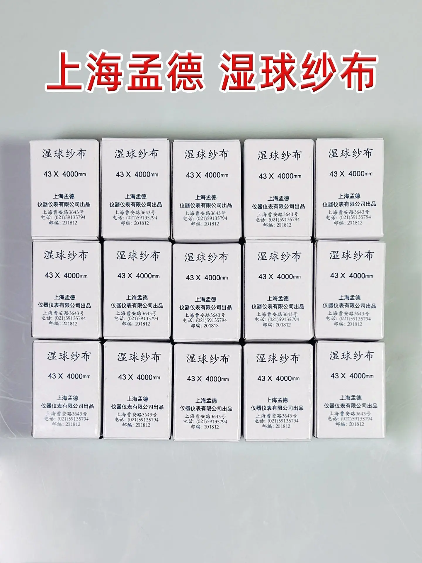 Wet ball gauze meteorological constant temperature and humidity wet ball gauze