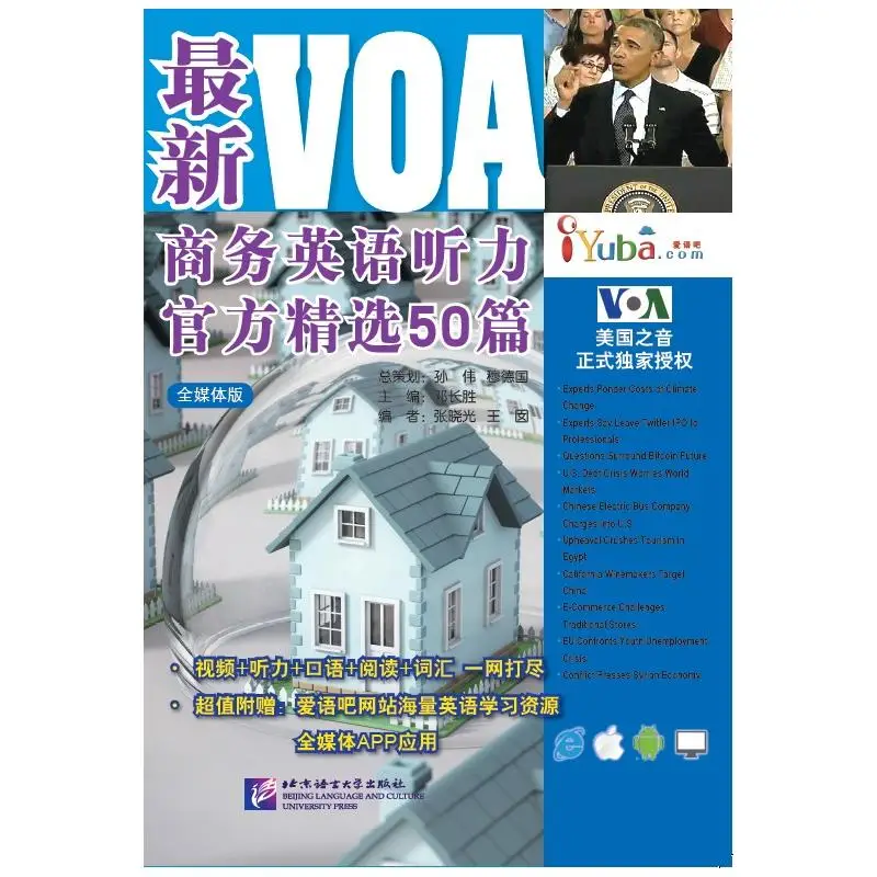 

Новейший VOA Business English Listening официальный выбор из 50-х статей.