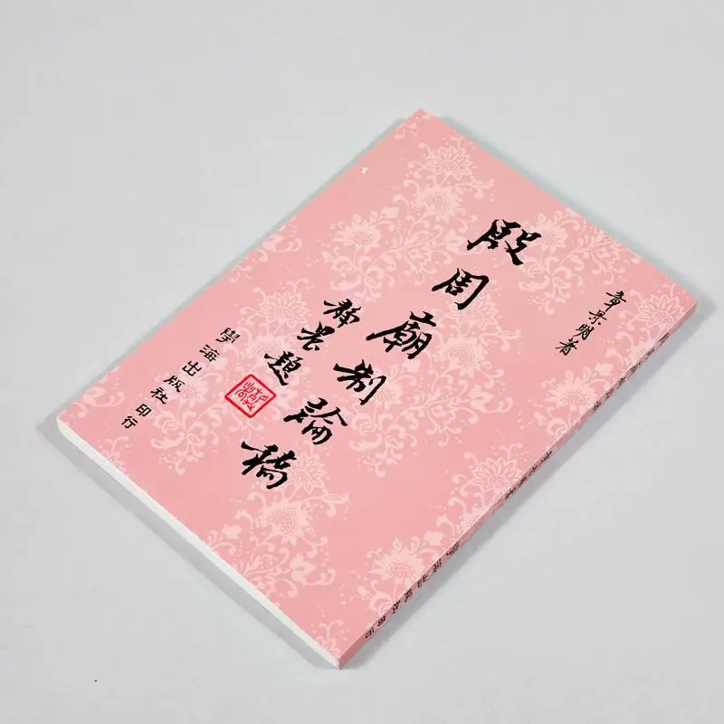 A Draft On The Temple System Of The Yin And Zhou Dynasties Draft Zhang Jingming Xuehai 9789576143809 Book
