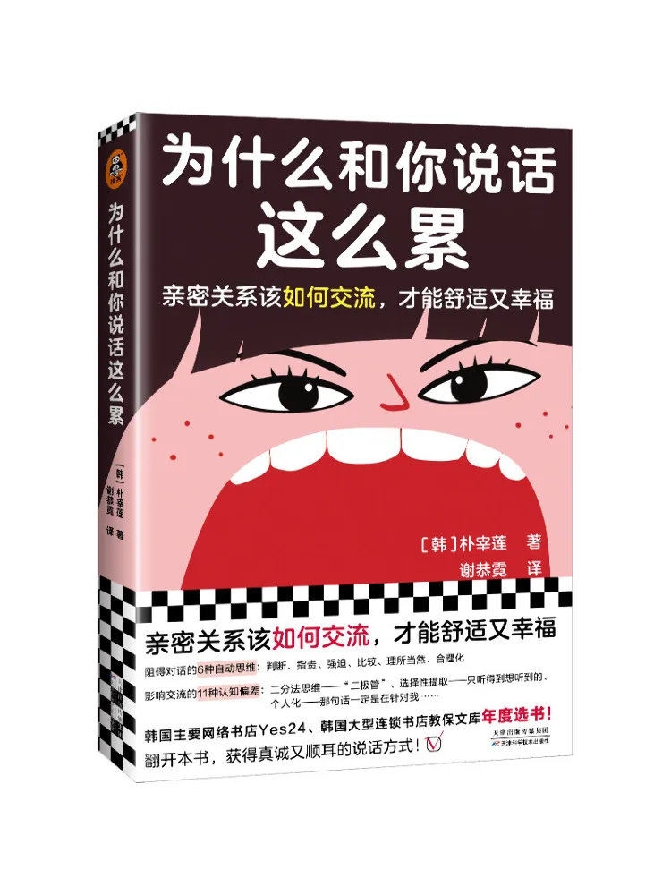 

Book-Winshare Why Is It so Tiring To Talk To You