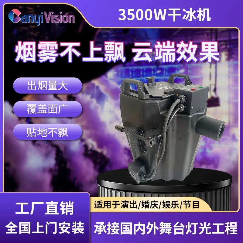 

Новая машина для сухого льда мощностью 3500 Вт для мероприятий, представлений, сцен, свадеб, концертов, генератор тумана, сценическое оборудование, полный комплект освещения