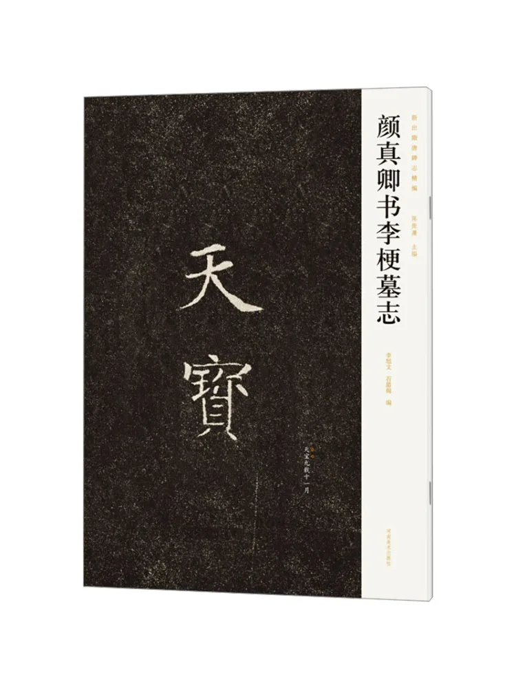 

Book-Winshare Yan Zhenqing's Calligraphy Li Gen's Tomb Inscription