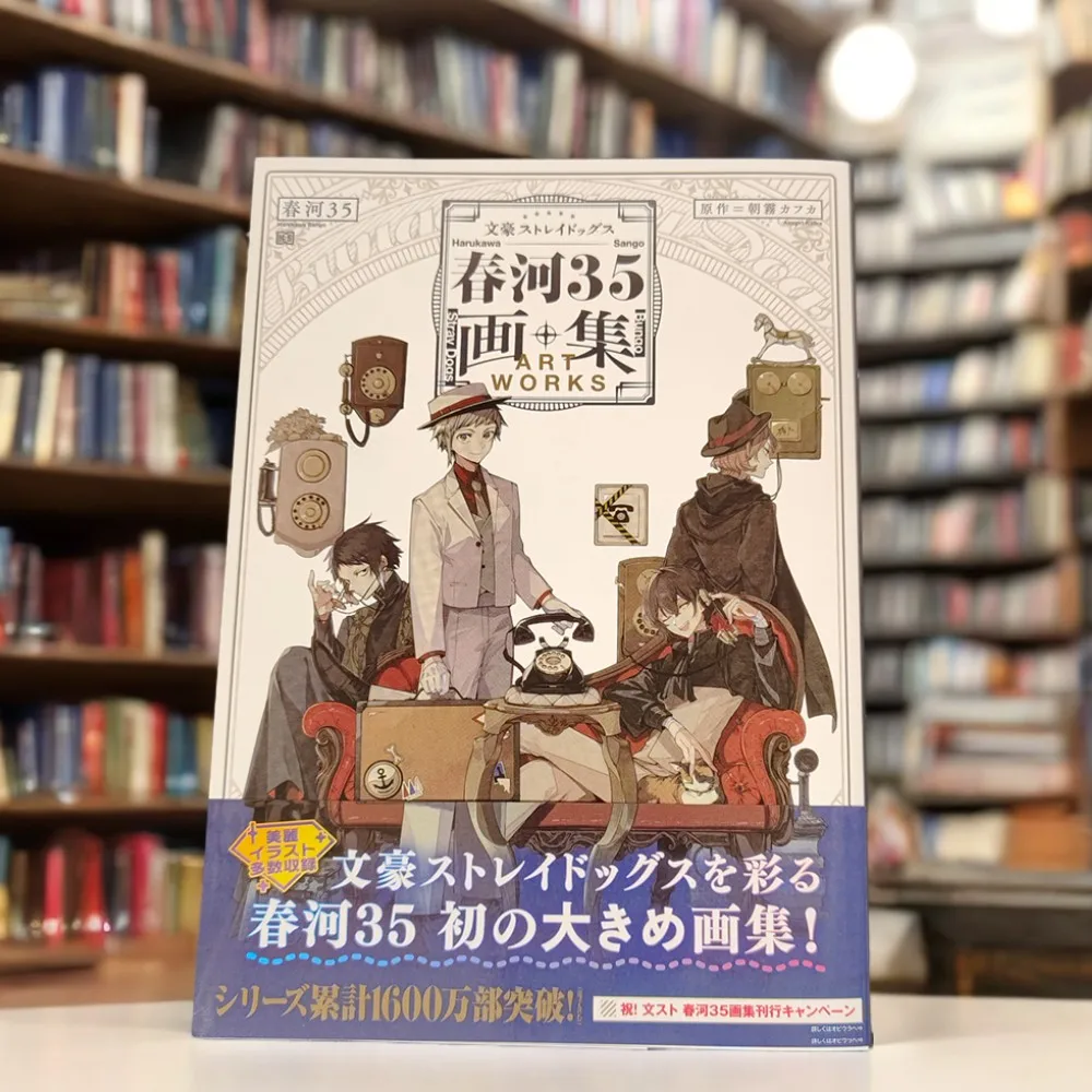 Художественные произведения Харукава 35, аниме-книга, Бунго, бродячие собаки, иллюстрации, мультяшные художественные книги, фотоальбом, живопись, антология