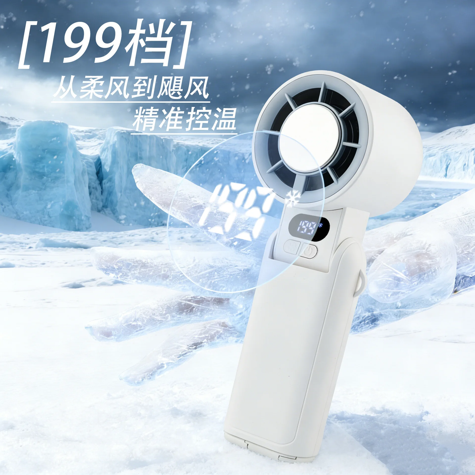 Handheld fan high-speed cooling 199-speed folding portable ice pack charging model
