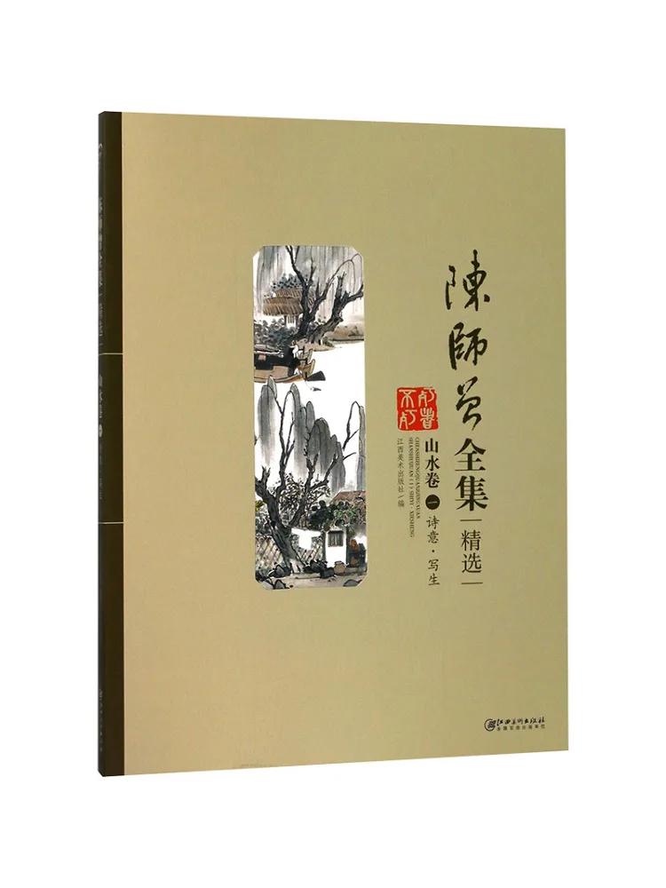 Book-Winshare "complete Works Of Chen Shizeng" Selected Series Landscape Volume 1 Poetic Sketching