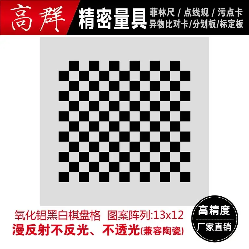 Customized Optical Calibration Board Machine Vision Measurement Calibration Board Aluminum Black and White Checkerboard Test Cal