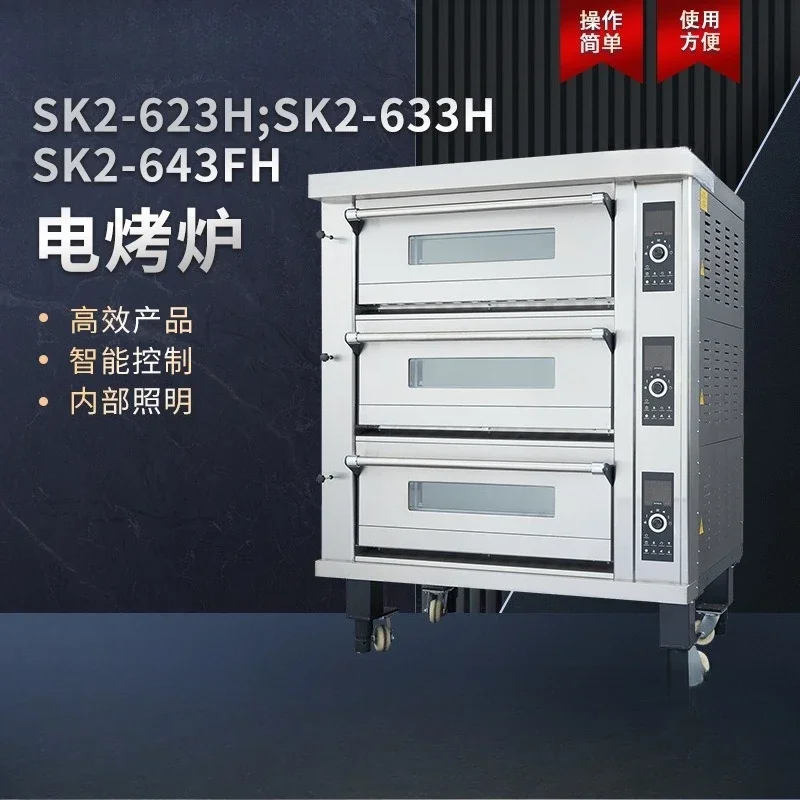 SK2-623H/SK2-633H/SK2-643FH Commercial kitchen special bread electric oven