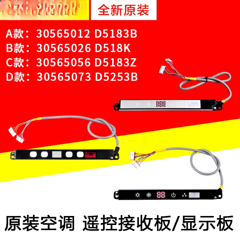 Air conditioning display board 30565012 30565026 30565056 30565073 receiver board