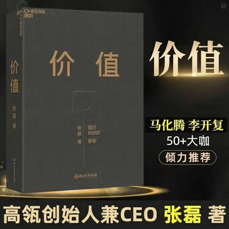 Value Zhang Lei, My Reflection on Investment Book