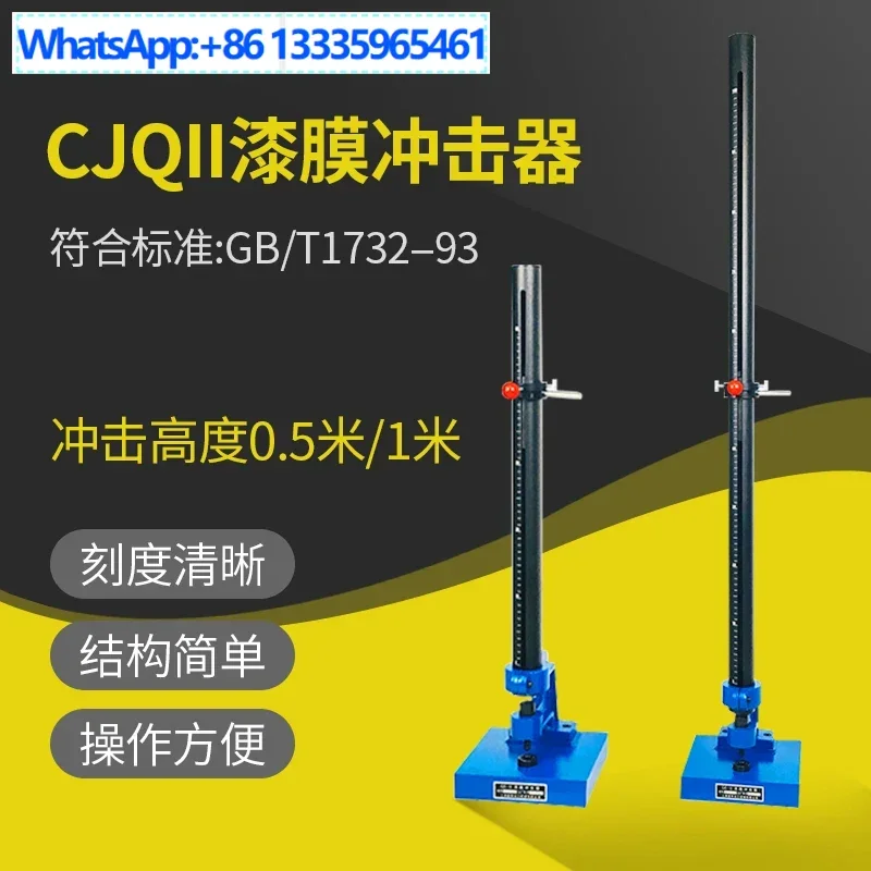 CJQ-II Paint Film I…