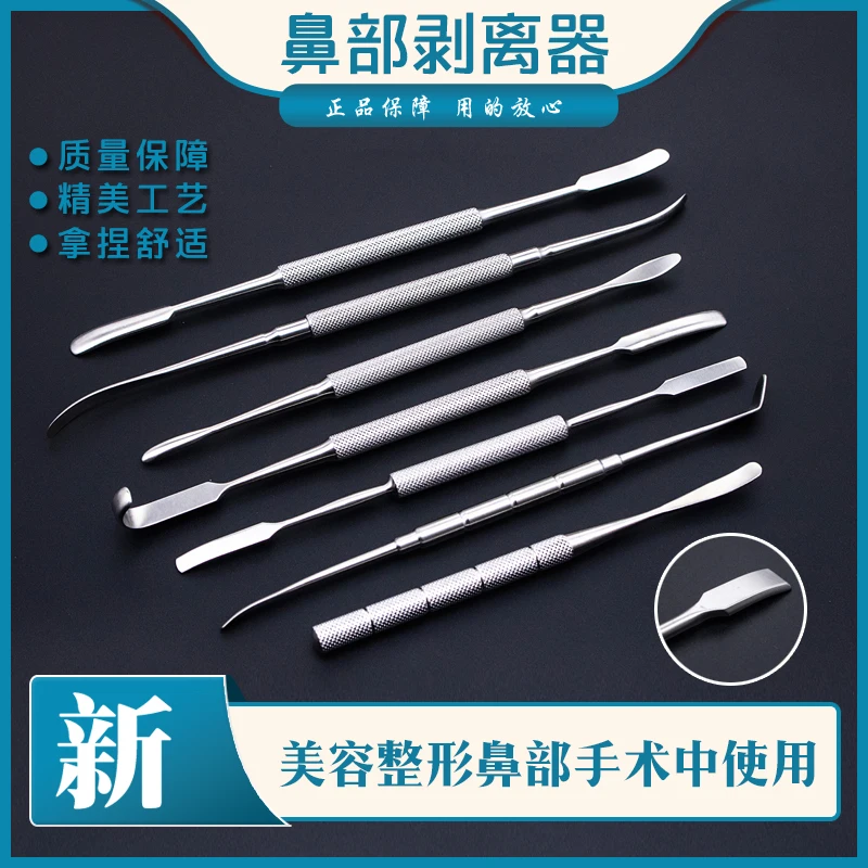 Nose stripper Cosmetic plastic surgery Microscopic instrument Nasal periosteum Double head Round head Square head Nasal