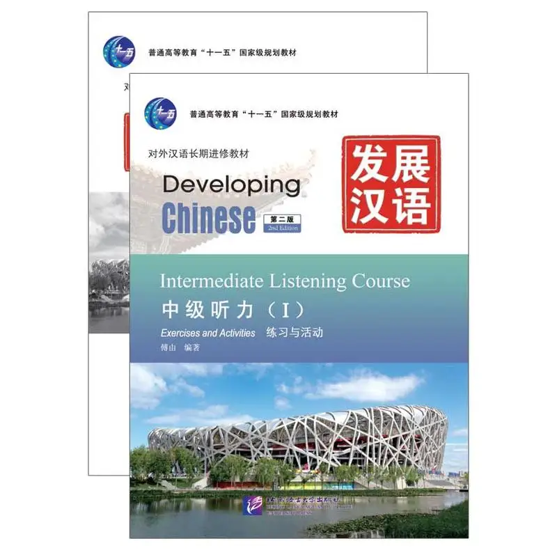 

Developing Chinese (2nd Edition) Intermediate Listening Course Ⅰ