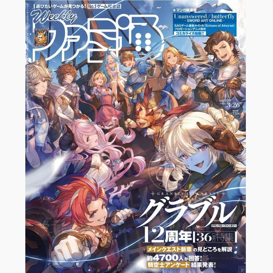 Weekly  Mar 26 2026 No.1939 Japanese Game Magazine Granblue Fantasy 12th Anniversary