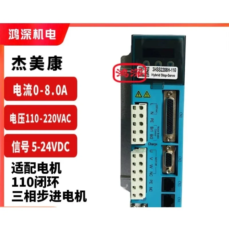 Jiemeikang 3HSS2208H-110 closed-loop three-phase stepping servo driver with 220VAC