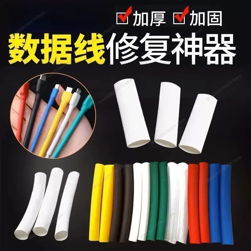 For Heat Shrinkable Tube, Waterproof Insulating Sleeve, Wire, Household Protective Cover, Data Cable, Earphone Wiring, Shrink