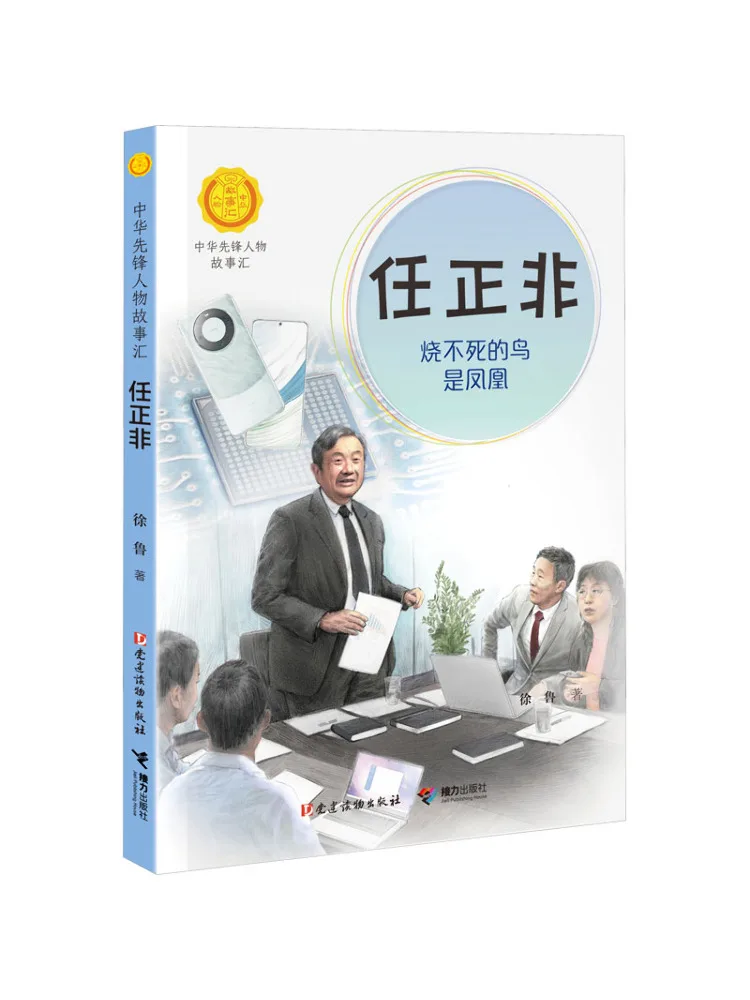 

Книга-Winshare Ren Zhengfei The Bird That Never Die Is Phoenix