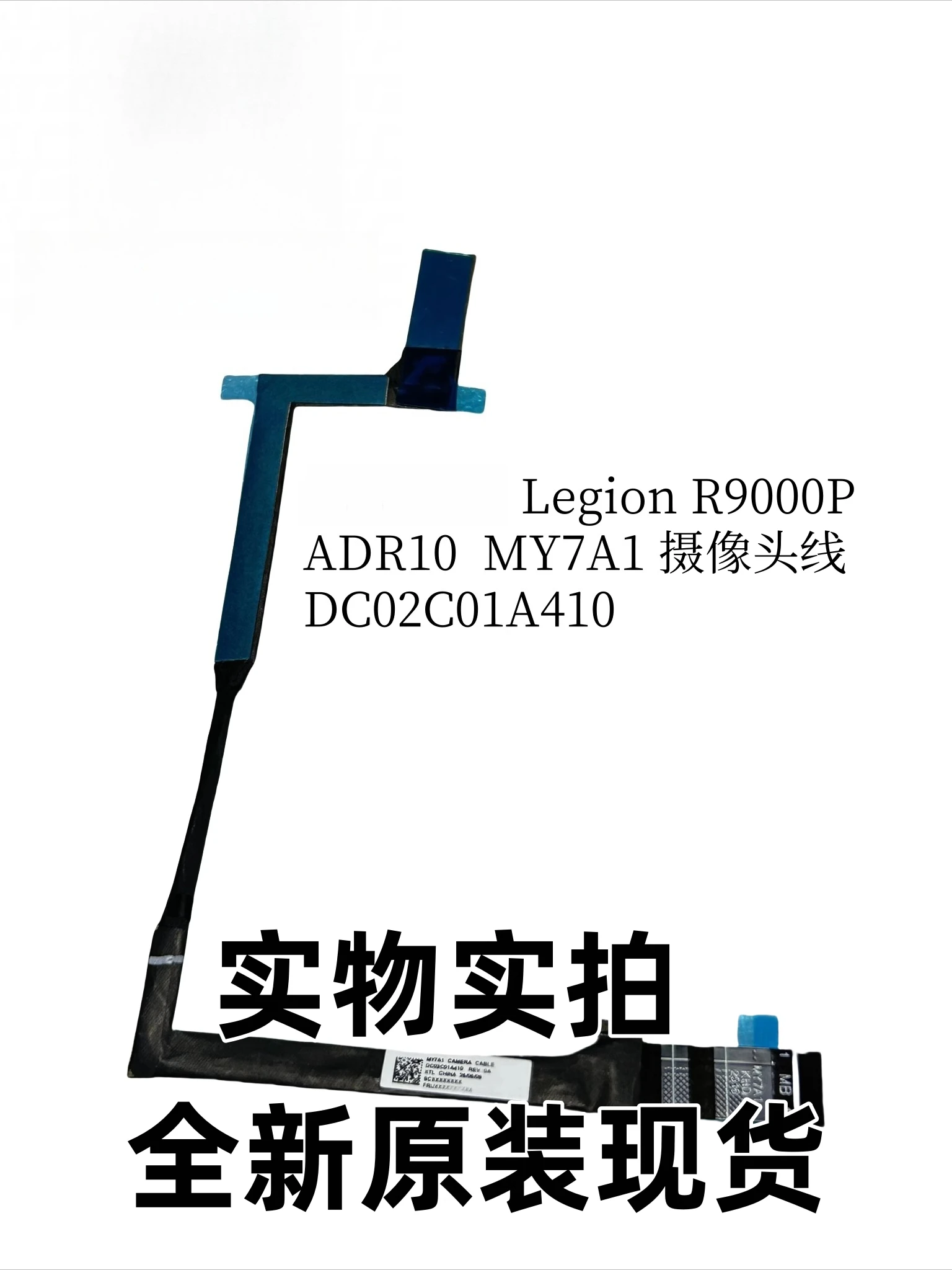 

Для Lenovo Legion R9000P ADR10 MY7A1 кабель камеры DC02C01A410
