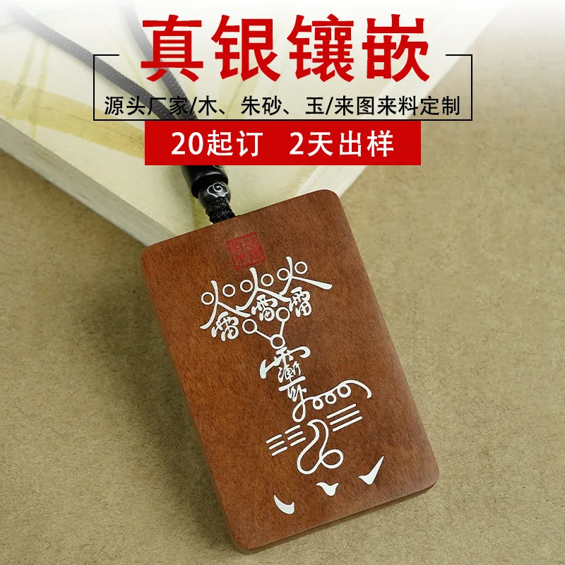 

Jujube Wood with Silver Lu Zu Fire Thunder Fortune Nothing Card Pendant Pendant Chinese Taoist Folk Auspicious Pendant Jewelry