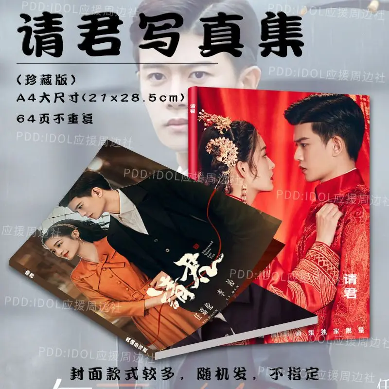 

Chinese Drama Qing Jun Lu Yan Yu Deng Deng Ren Jia Lun Li Qin A4 64 Pages Photo Album HD Posters 6Inch Photos Picture Books