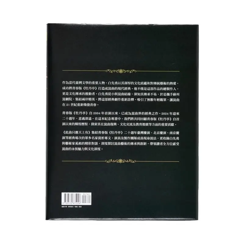 يجب أن يتوهم هذا الأغنية فقط في السماء، سجل لأداء الذكرى السنوية العشرين لإصدار الشباب من جناح الفاوانيا