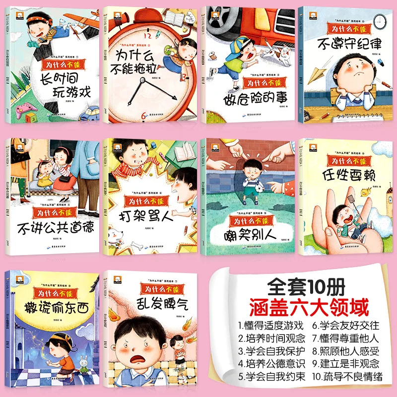 Why Can't We Have A Series of Children's Emotional Management and Personality Development Picture Books