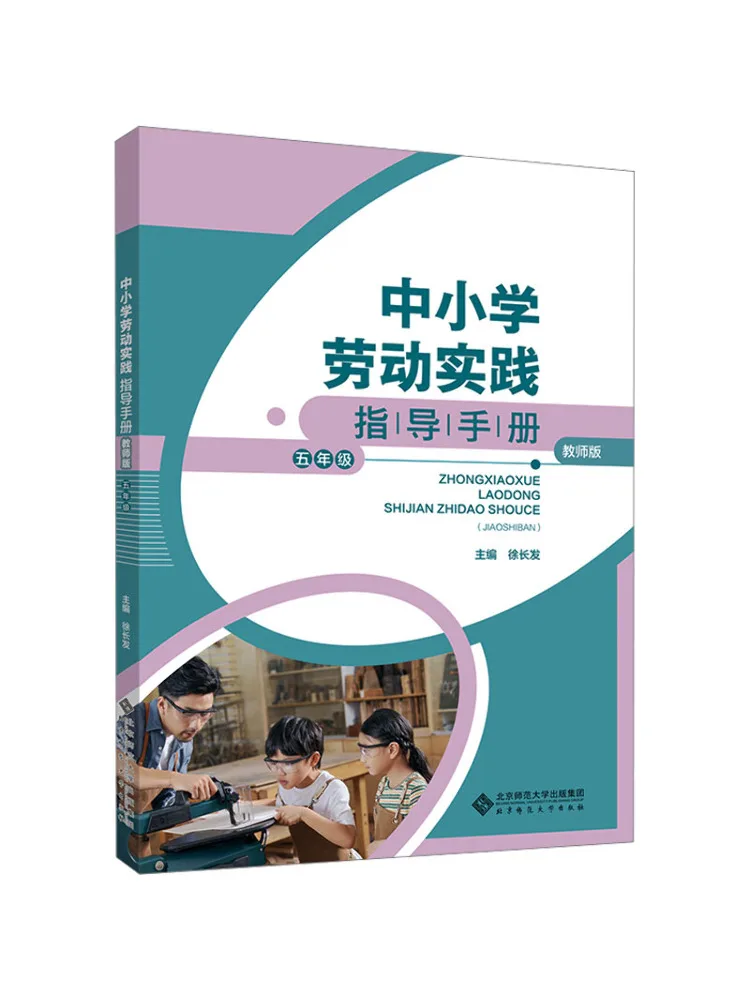 

Book-Winshare Primary and Secondary School Labor Practice Guide For Fifth Grade Teachers