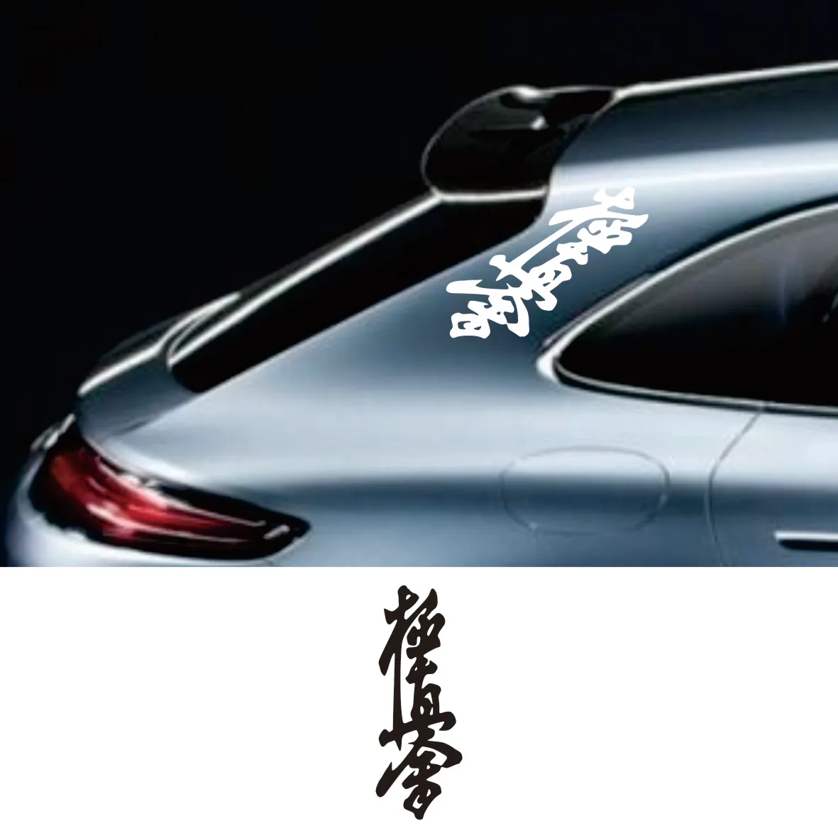 Various Colors Kyokushin Karate Dojo funny car sticker vinyl decal car auto stickers for car bumper window