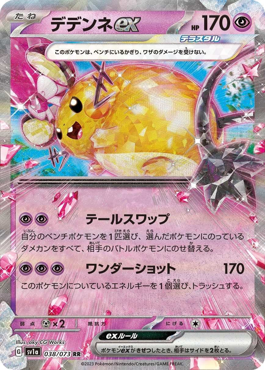 Poké Ptcg Edition S… - image
