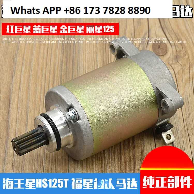 Motorcycle HS125T starter motor, Fuxing,  QS150T blue and red gold giant star starter motor