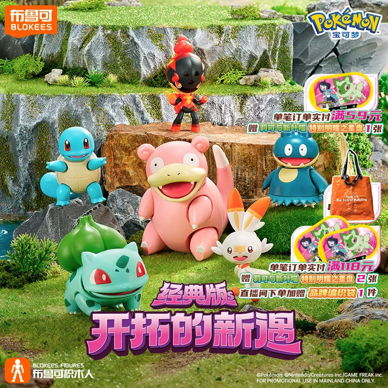 

Новинка 2025 Blokees, аниме-фигурка Pokemon, классическая версия S, сборные фигурки, украшение для комнаты, детские игрушки на заказ, подарок на день рождения