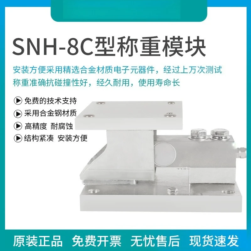 SNH-8C-W2 Load Sensor, Dynamic and Static Load Type 2