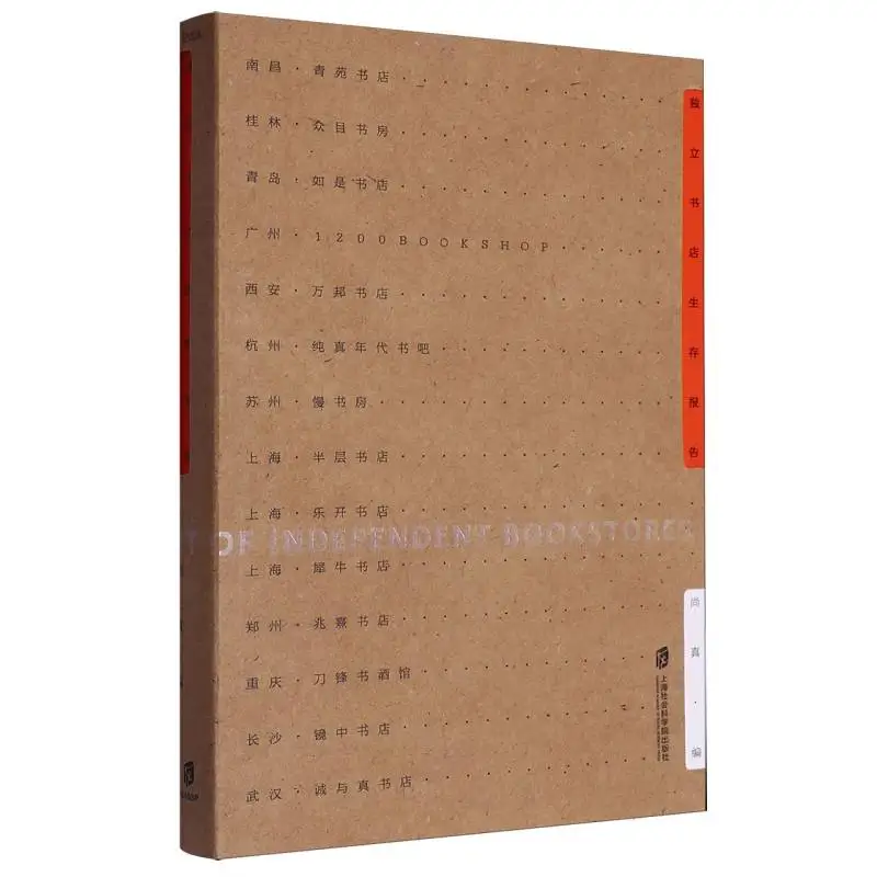 

Independent Bookstore Survival Guide: Navigating the Changing Retail Landscape!