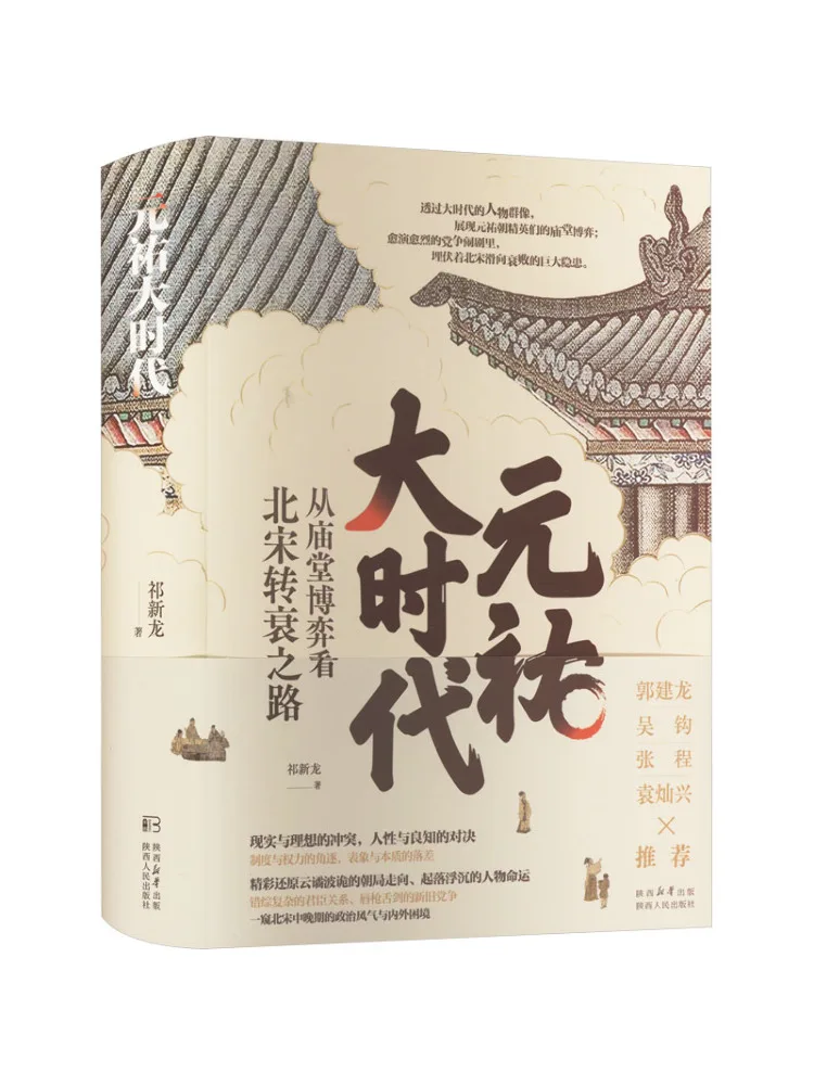 

Book-Winshare The Great Age Of Yuanyou From the Game Of the Temple To See the Road To Falling Of the Northern Song Dynasty