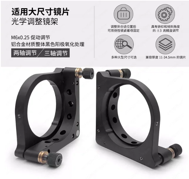 Large size optical adjustment frame, a variety of lenses, two-axis and three-axis precision adjustment