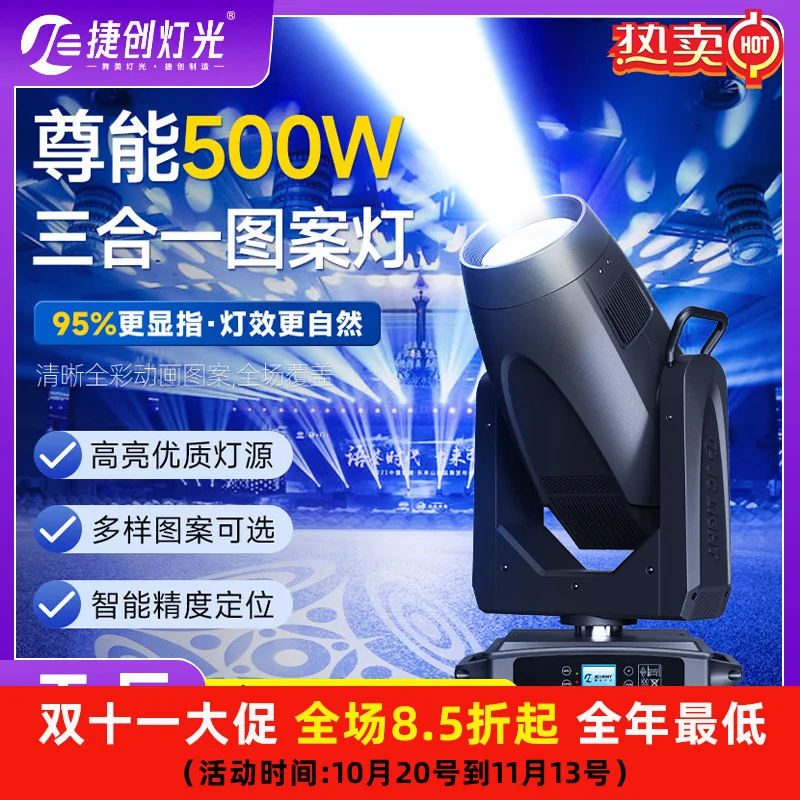 

Jiechuang's new 700W three-in-one pattern beam of light stage high-power moving head light trade-in enterprise subsidy